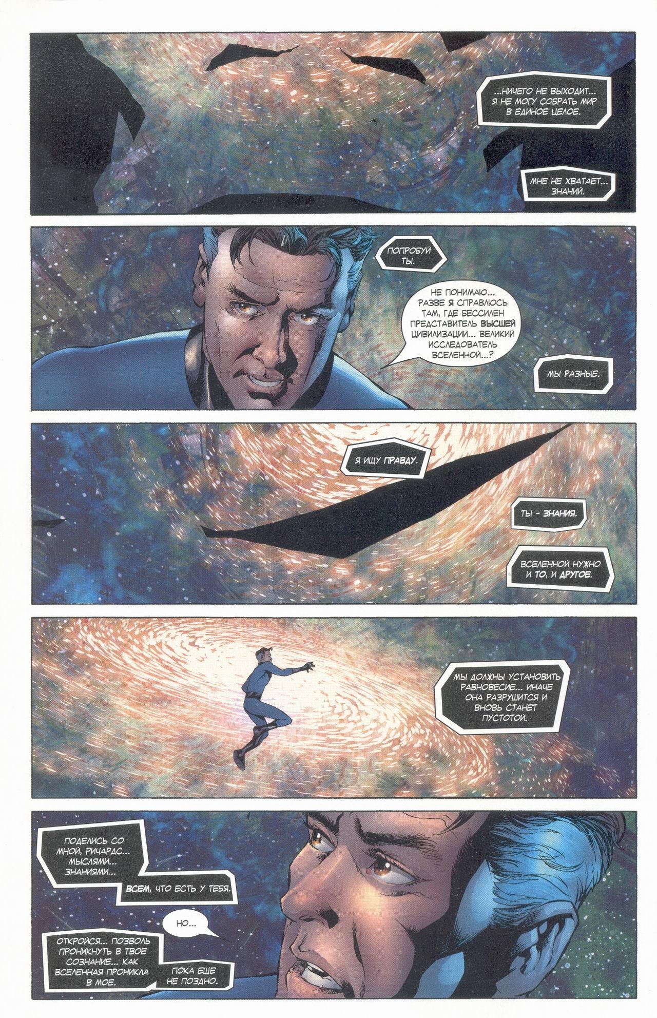 A cosmic entity creates the universe using the knowledge of Reed Richards - Marvel, Comics, Longpost, Reed Richards, Fantastic Four, Universe