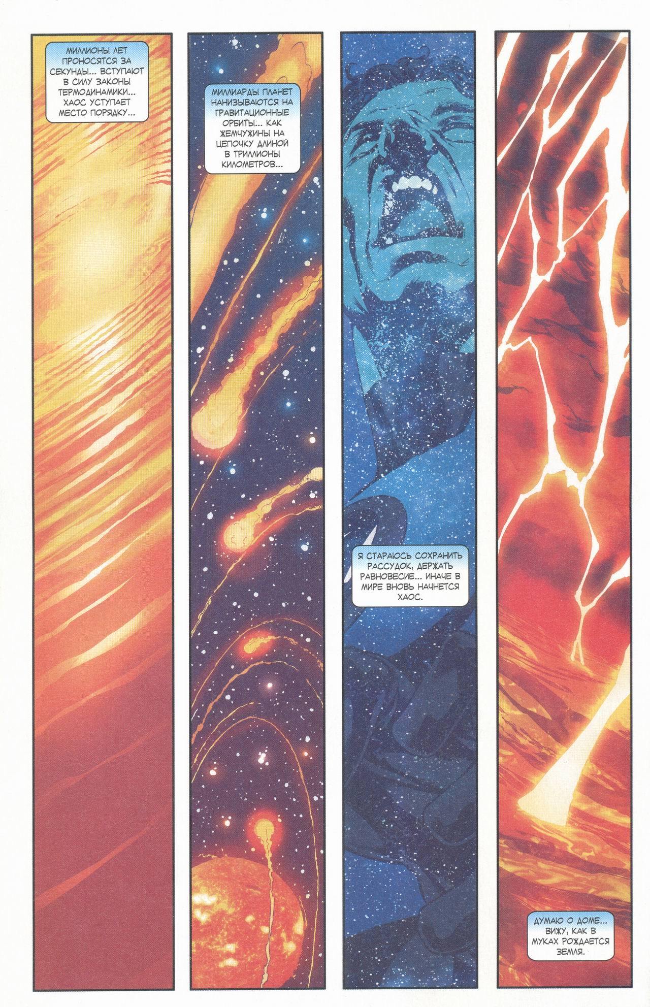 A cosmic entity creates the universe using the knowledge of Reed Richards - Marvel, Comics, Longpost, Reed Richards, Fantastic Four, Universe