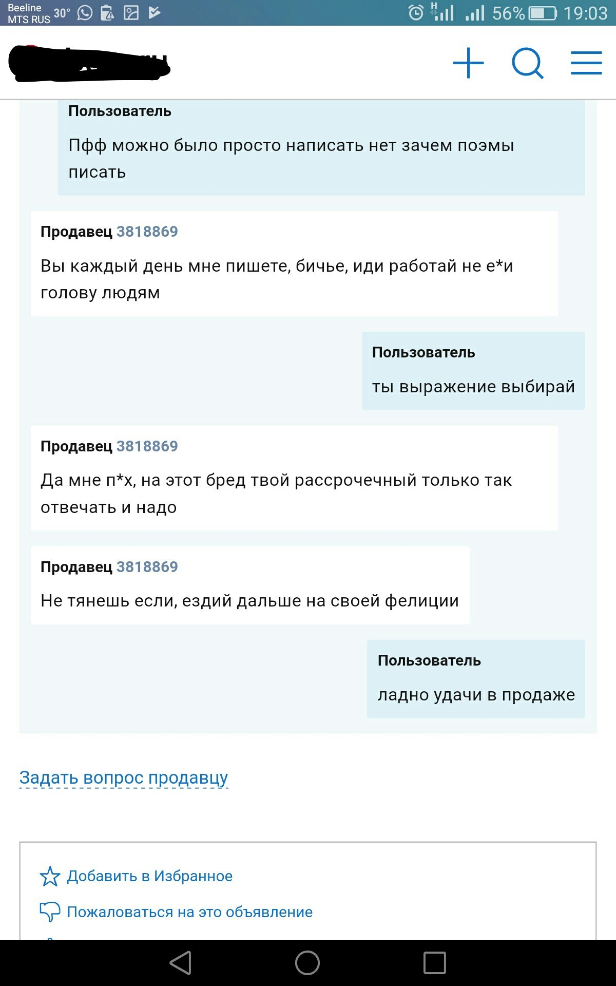 Переписка на сайте по продаже авто - Моё, Продажа авто, Скриншот, Переписка, Длиннопост