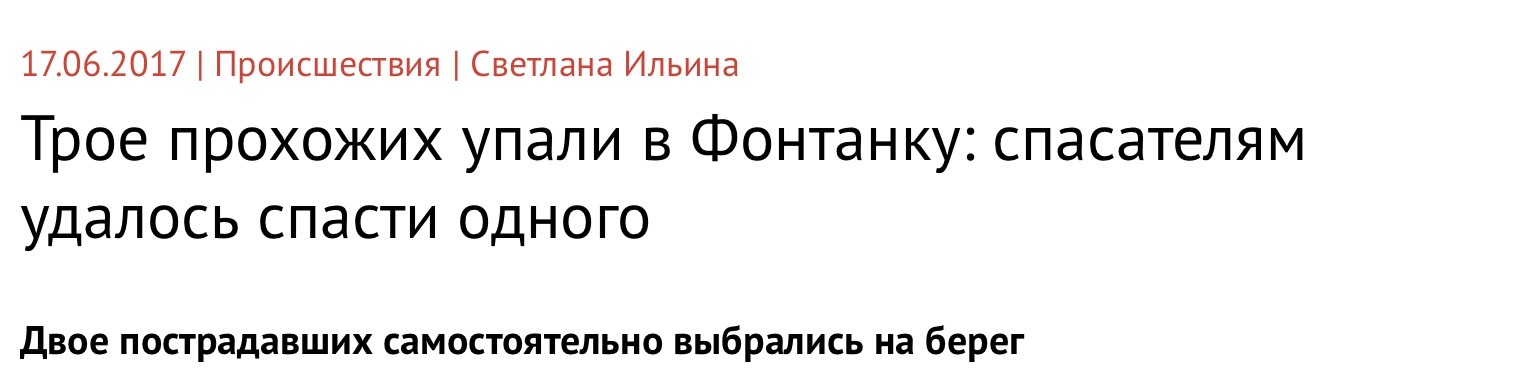 Квинтэссенция желтушных заголовков - Журналисты, Заголовки СМИ, Санкт-Петербург