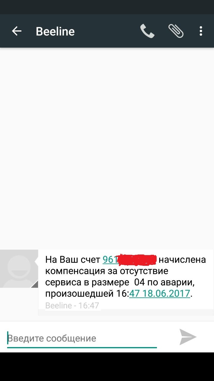 Щедрость Билайна не знает границ... - Моё, Билайн, Щедрость, Компенсация