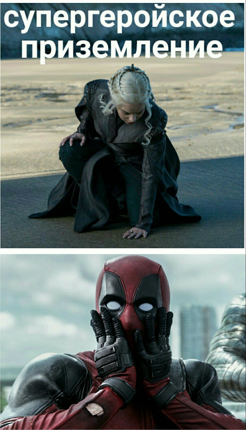 Inspired by the new Game of Thrones promo 3. - Game of Thrones, Memes, Daenerys Targaryen, Superhero landing