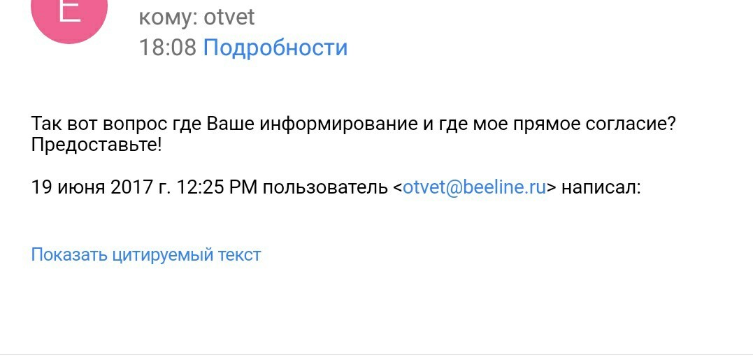 Билайн и произвол на одной ступени! - Билайн обман тариф, Билайн, Развод от Билайн, Длиннопост