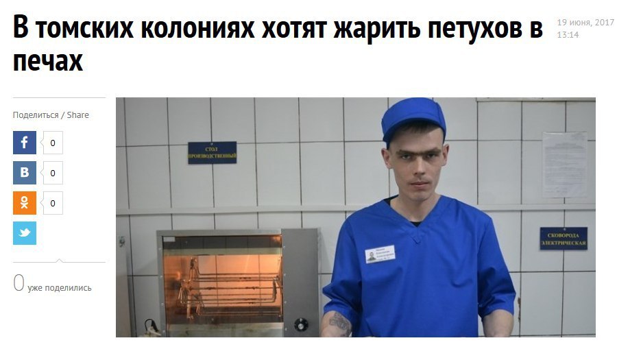 Everything about this news is great. - Tomsk, Prison, Wait, Oh SHI~, news, Rooster, Bake