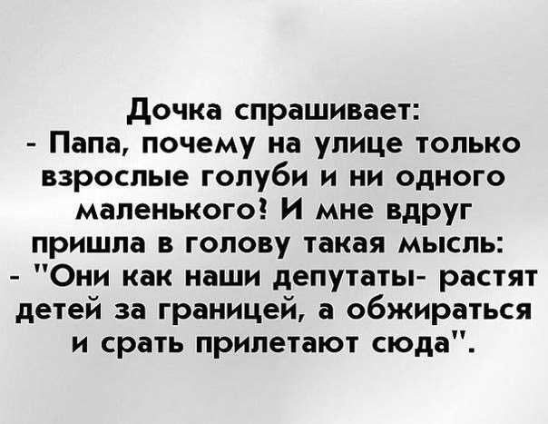 Как депутаты... - Депутаты, Не мое, Честно украдено, Политика, Картинка с текстом