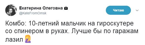 Потерянное поколение - Twitter, Детство, Гироскутер, Спиннер