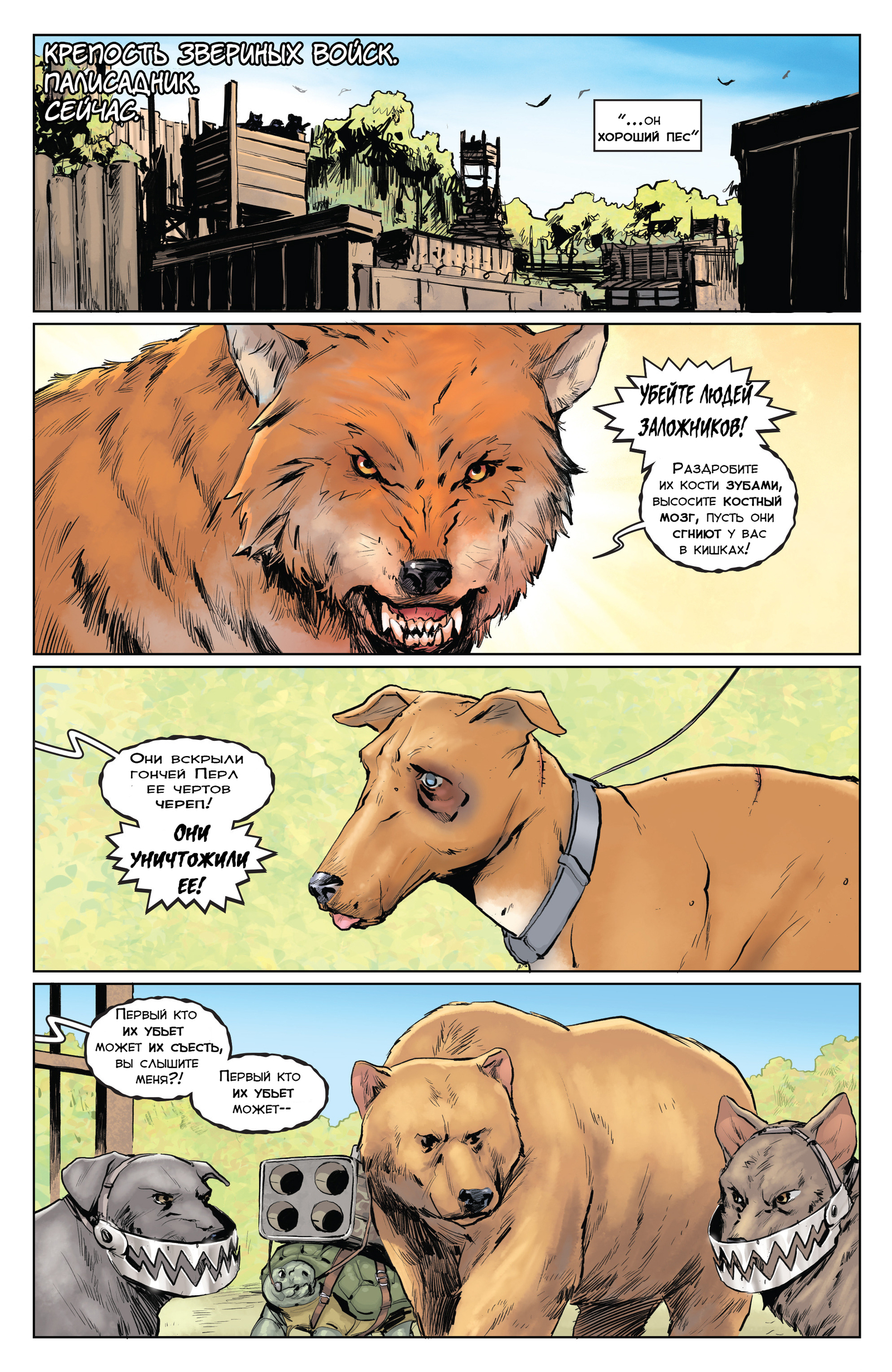 Animosity 4 release. Traps. Part 1 - My, Animosity, Comics, Aftershock Comics, Longpost