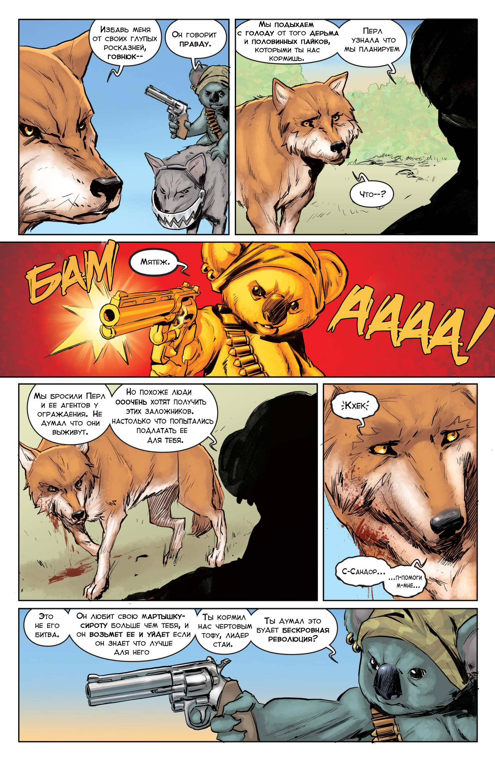 Animosity 4 release. Traps. Part 1 - My, Animosity, Comics, Aftershock Comics, Longpost