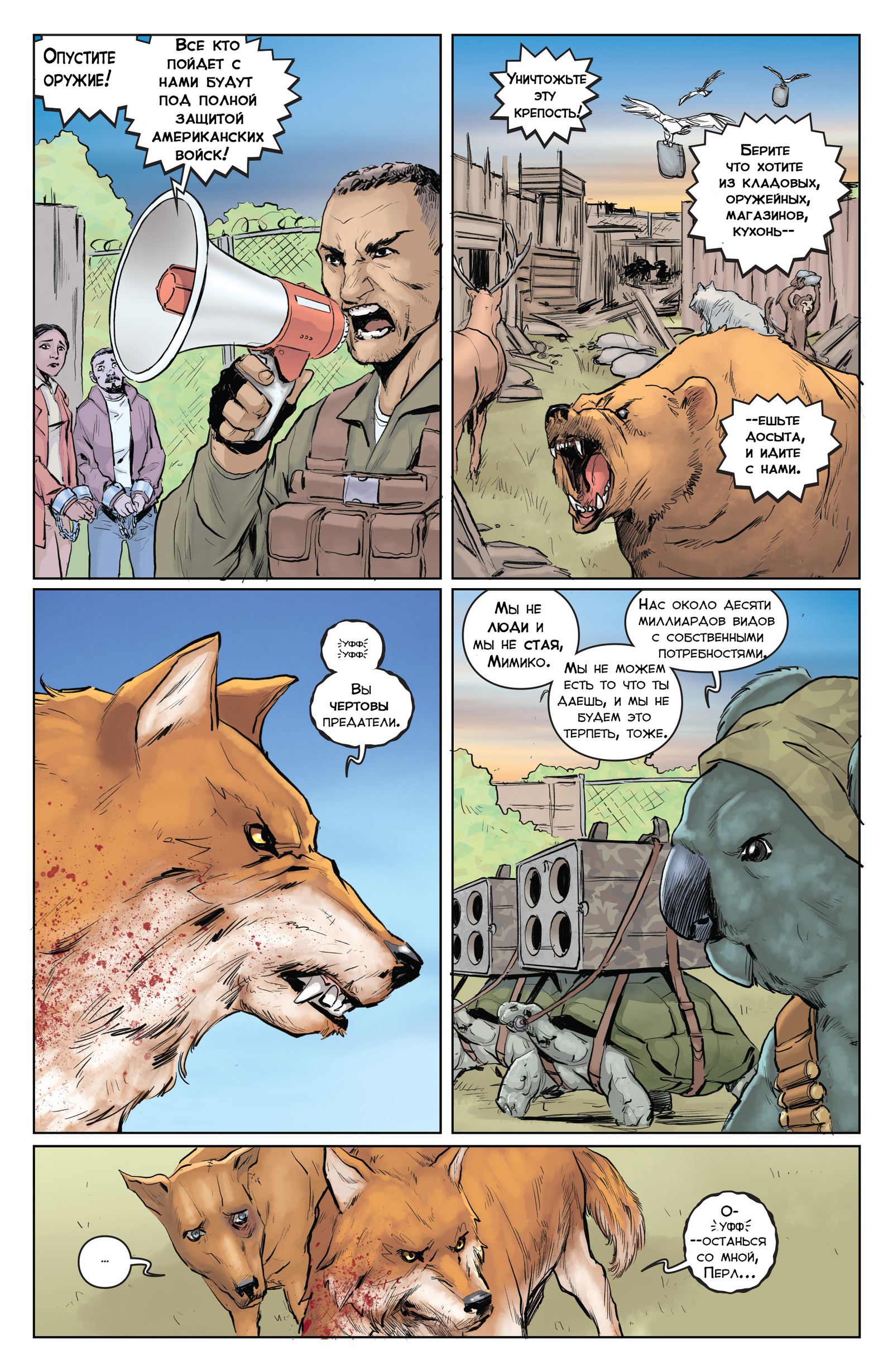 Animosity 4 release. Traps. Part 1 - My, Animosity, Comics, Aftershock Comics, Longpost