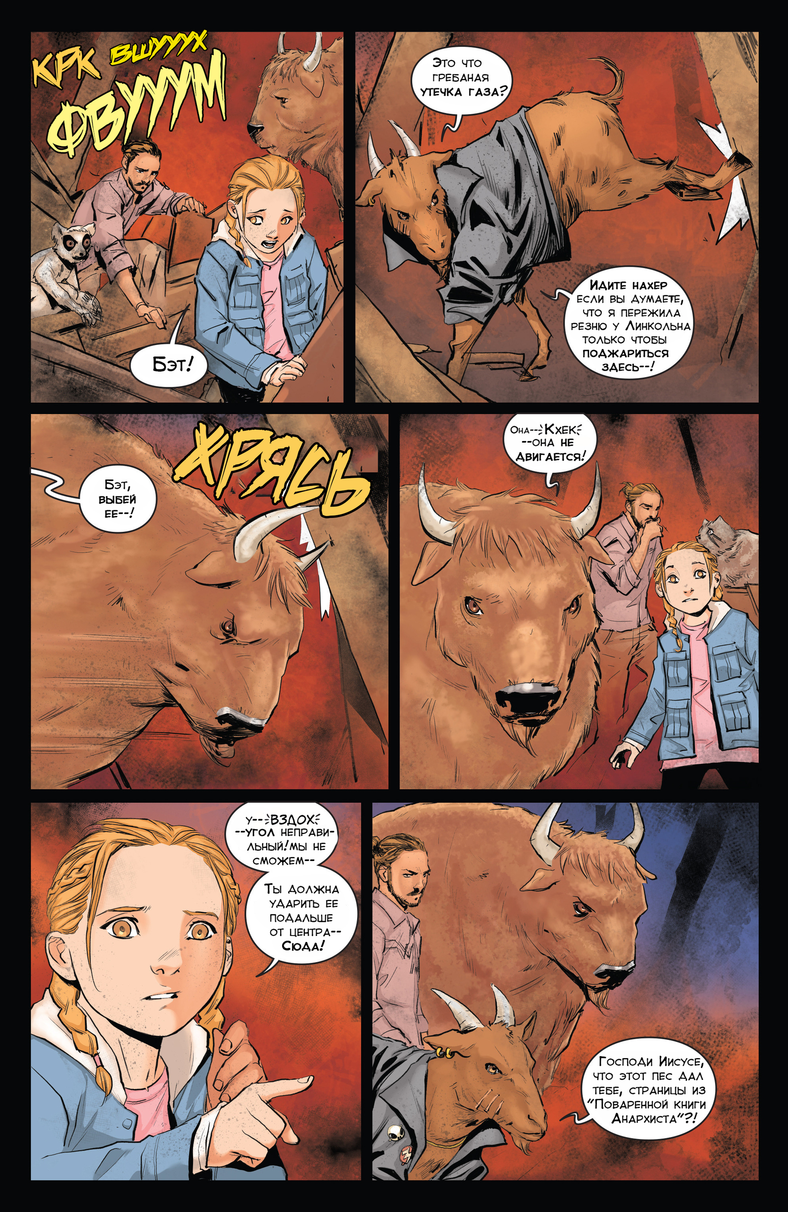 Animosity 4 выпуск. Ловушки. Часть 2 - Моё, Animosity, Комиксы, Aftershock Comics, Длиннопост