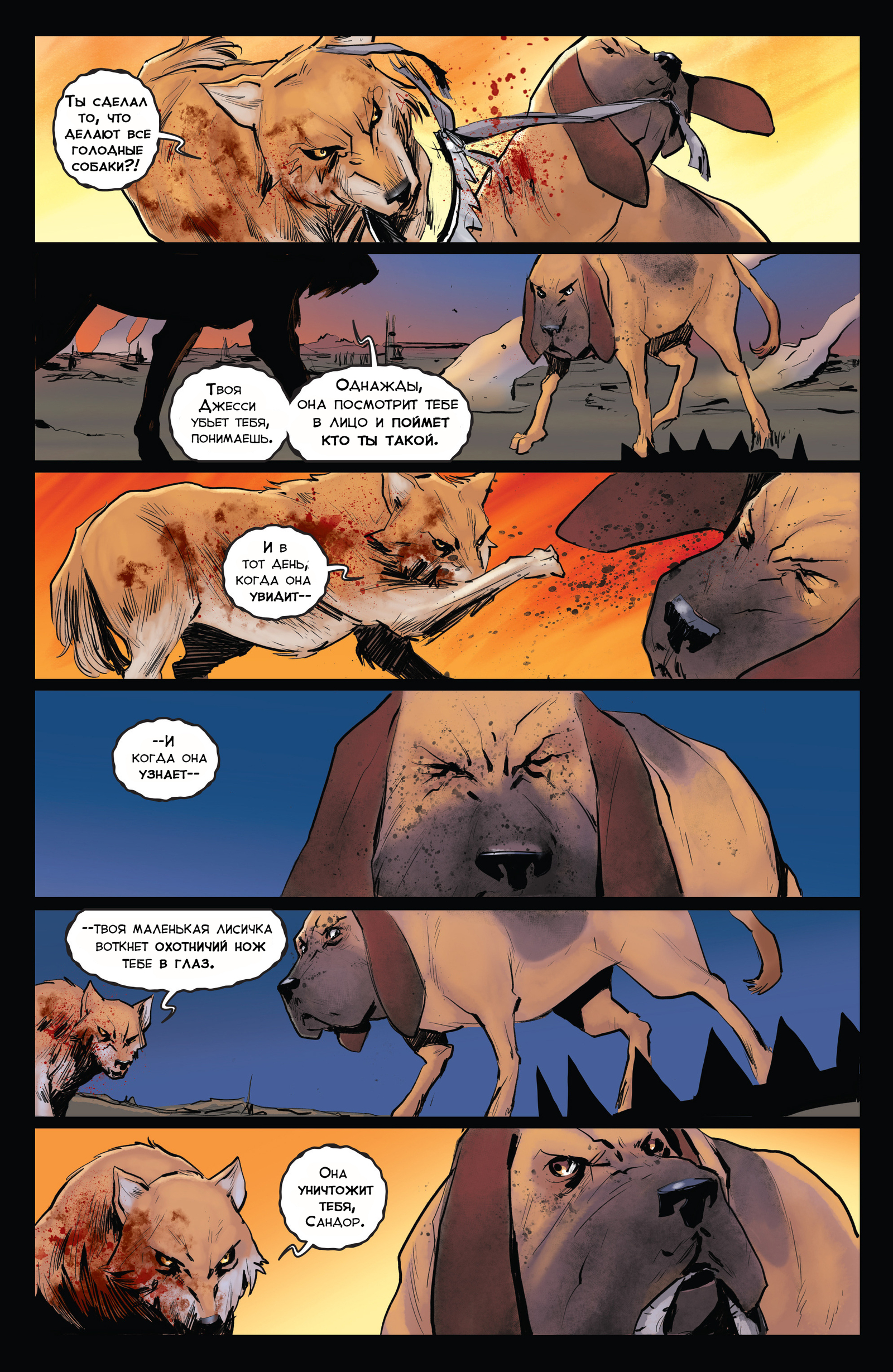 Animosity 4 выпуск. Ловушки. Часть 2 - Моё, Animosity, Комиксы, Aftershock Comics, Длиннопост