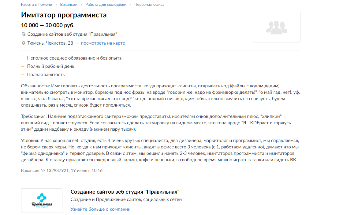 Как стать программистом.Быстро, недорого. - Имитатор, Программист, Тюмень, Так можно было?