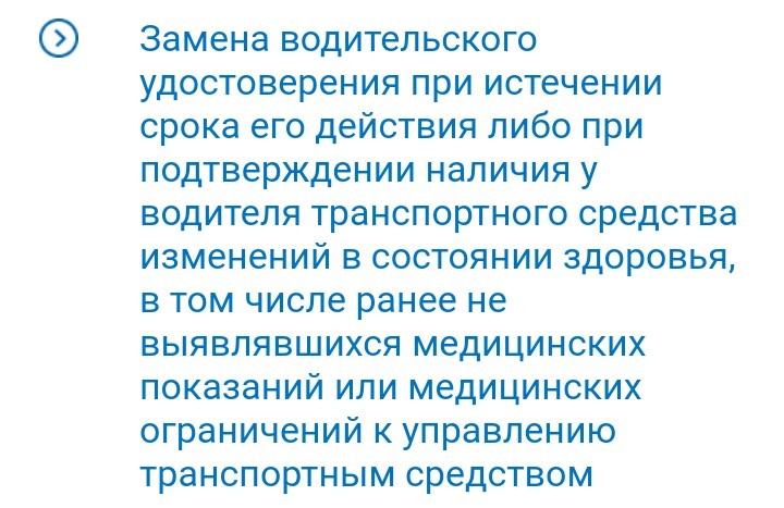 Замена прав (водительского удостоверения) не по месту жительства (не по прописке). Без регистрации, смс, в России и через госулуги. - Моё, Госуслуги, Водительские права, Длиннопост