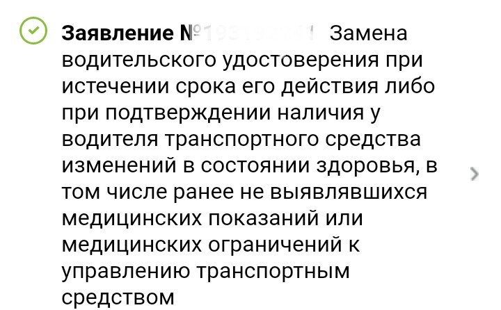 Замена прав (водительского удостоверения) не по месту жительства (не по прописке). Без регистрации, смс, в России и через госулуги. - Моё, Госуслуги, Водительские права, Длиннопост