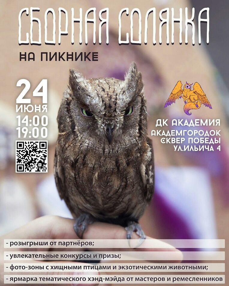 Sobnaya hodgepodge opens its doors again! - My, CRCP, Novosibirsk, Akademgorodok, Charity, Birds, Predator birds