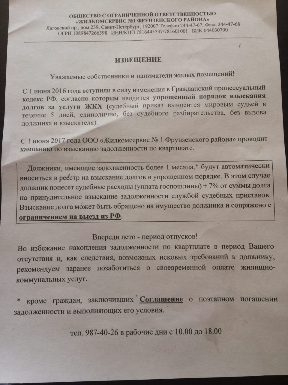 When you pay for a communal apartment on time, and Zhilkomservis is already threatening with collectors - My, Saint Petersburg, Housing and communal services, Collectors, Bombanulo, Duty, 