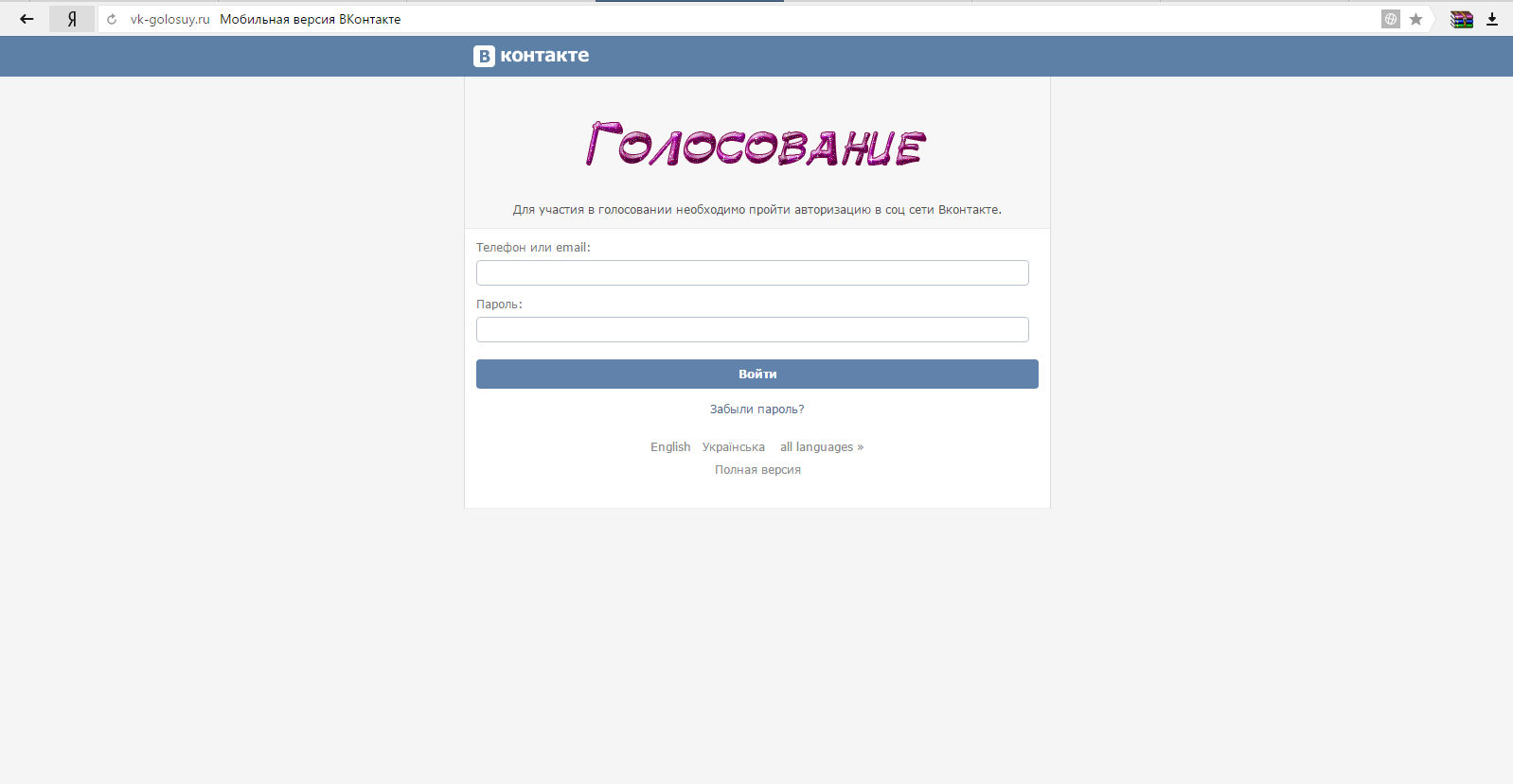 Как пройти авторизацию. Голосование в ВК.