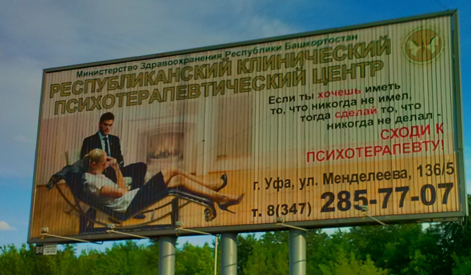 Secret of success - The photo, Ufa, Advertising