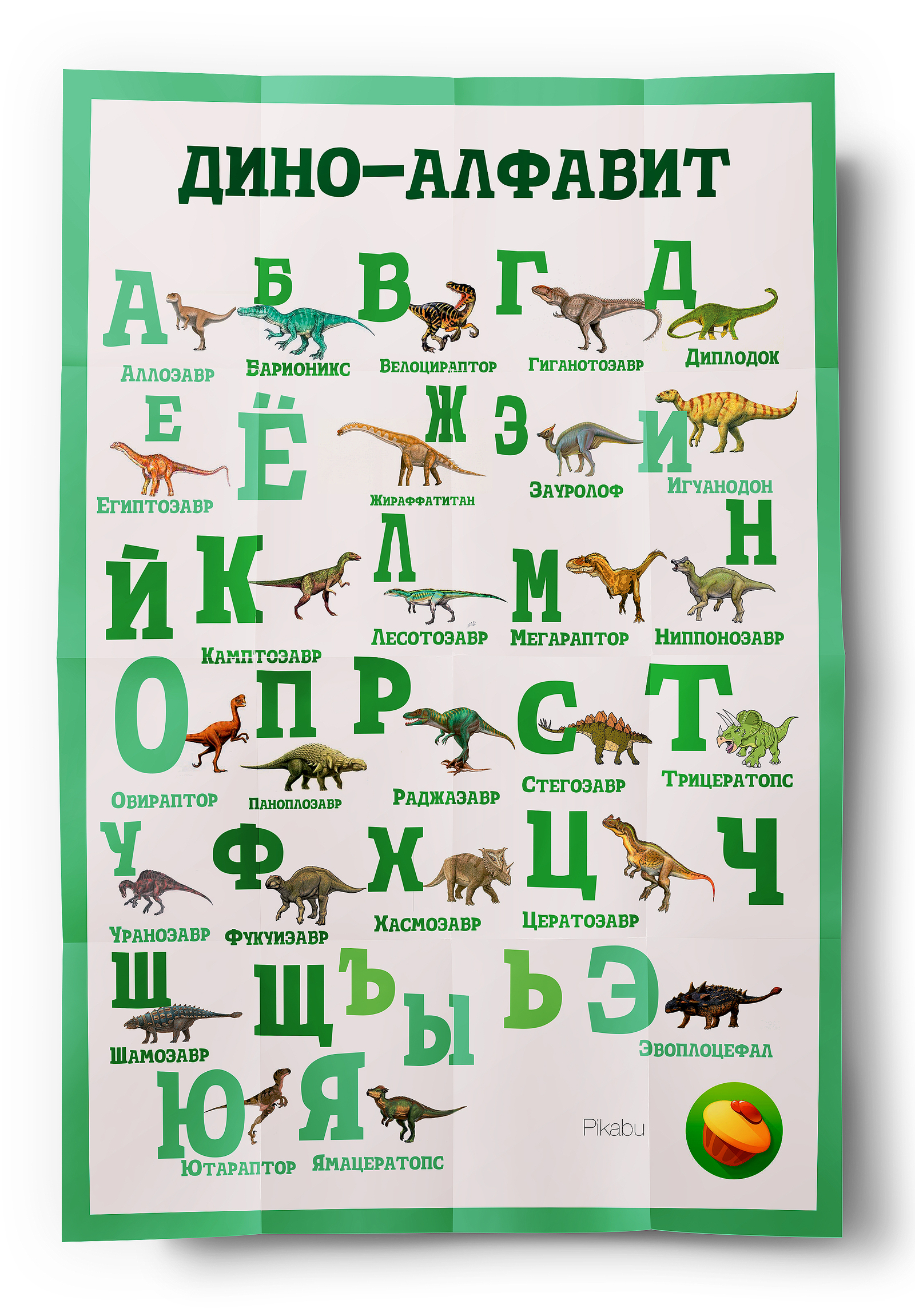 dino alphabet - Dinosaurs, Paleontology, Alphabet