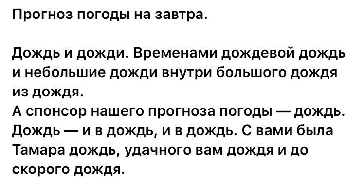 Коротко о погоде - Погода, Лето, Текст