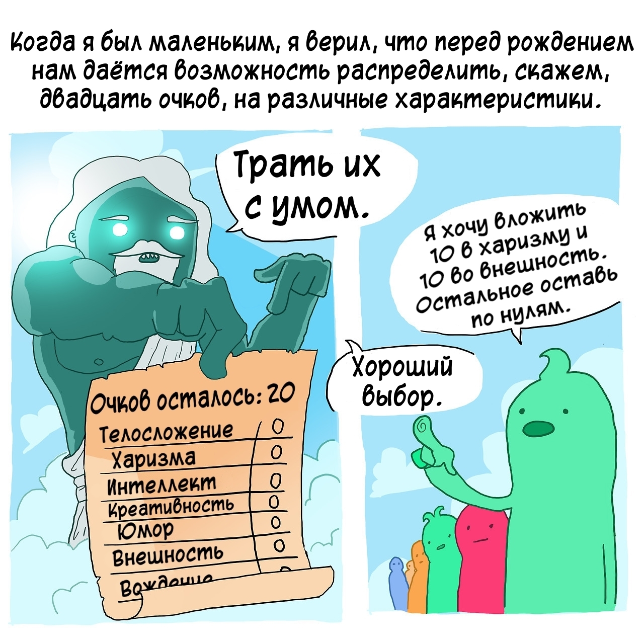 А куда вы потратили ваши очки? - Комиксы, Funfactcomics