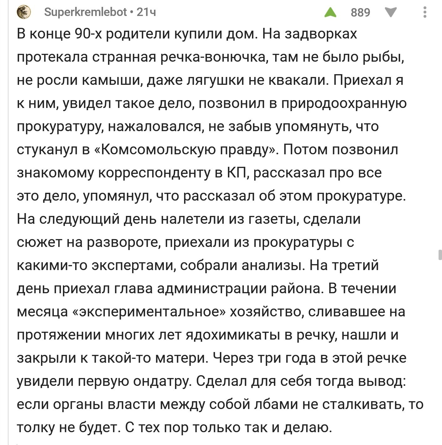 Лайфхак для российских реалий. - Пикабу, Комментарии, Картинки, Власть, Лайфхак, Беззаконие