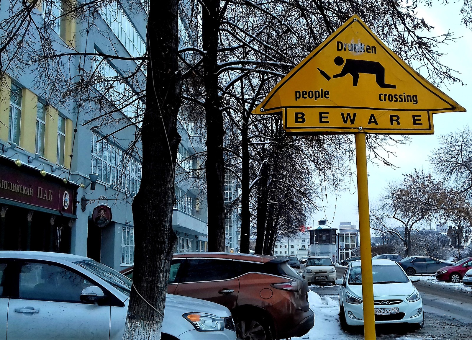 Carefully. Drunk people cross the road. - My, , , Road sign, Yekaterinburg