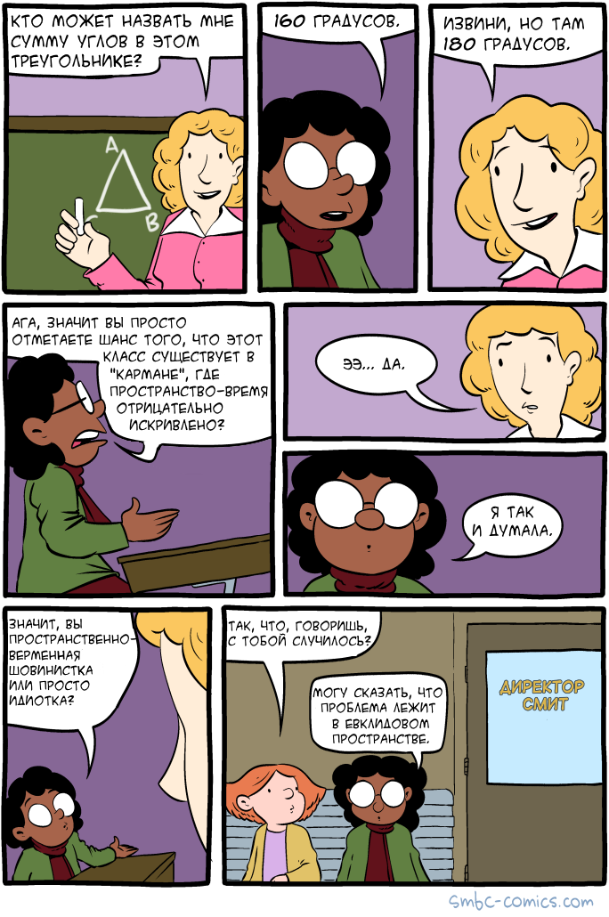 Geometry. - Smbc, Geometry, Comics, Dispute, Lesson