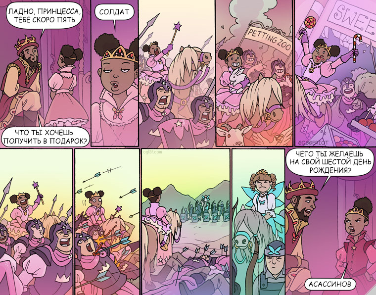 Princess Party) - Oglaf, Comics, Translation