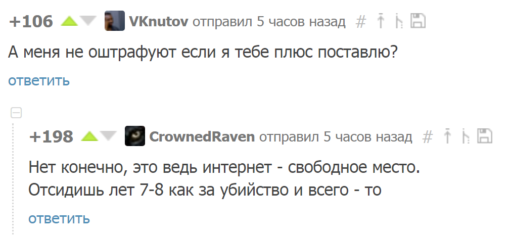 Свобода слова - Плюсы, Штраф, Статья, Убиение, Комментарии