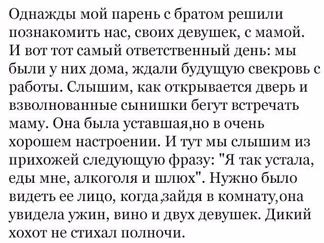 Мама знает... - Знакомство с родителями, Мама, Совпадение? не думаю, ВКонтакте