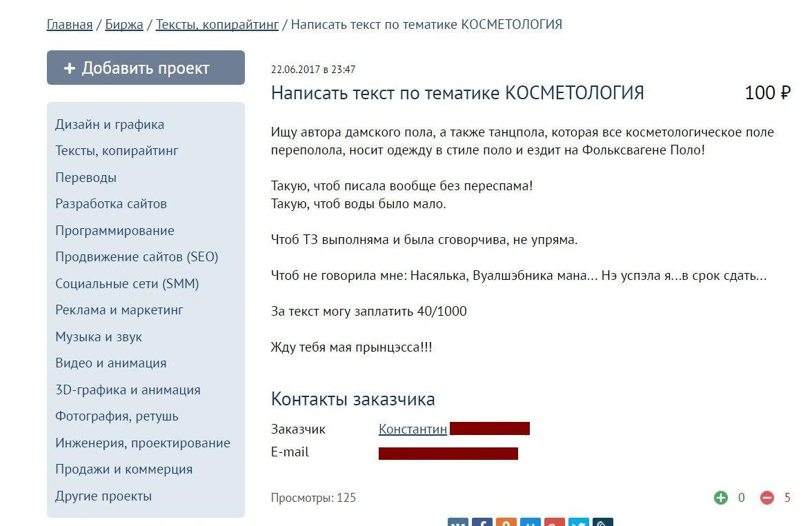 Мечта, а не заказчик - Объявление, Вакансии, Копирайтинг, Веселые будни копирайтера, Фриланс, Заказчики, Рифма