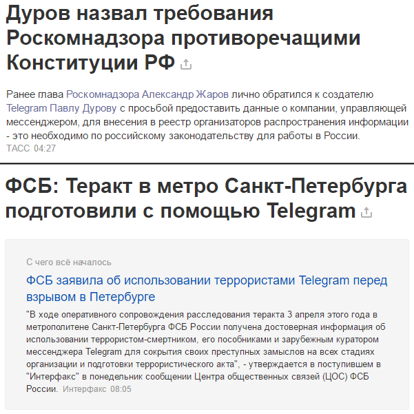 ФСБ помогает Роскомнадзору в борьбе с Telegram ? - Моё, Роскомнадзор, Telegram, Павел Дуров, ФСБ, Политика