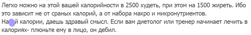 Имеет ли смысл считать калории? Не все калории одинаковы (1/2) - Моё, Подсчет калорий, Похудение, Набор массы, Правильное питание, Длиннопост