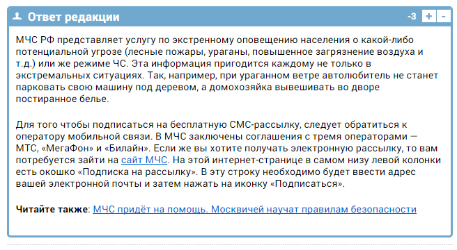 How the MTS mailing list works from MTS: advice from the operator - My, , Hello reading tags, SMS sending, MTS, Ministry of Emergency Situations