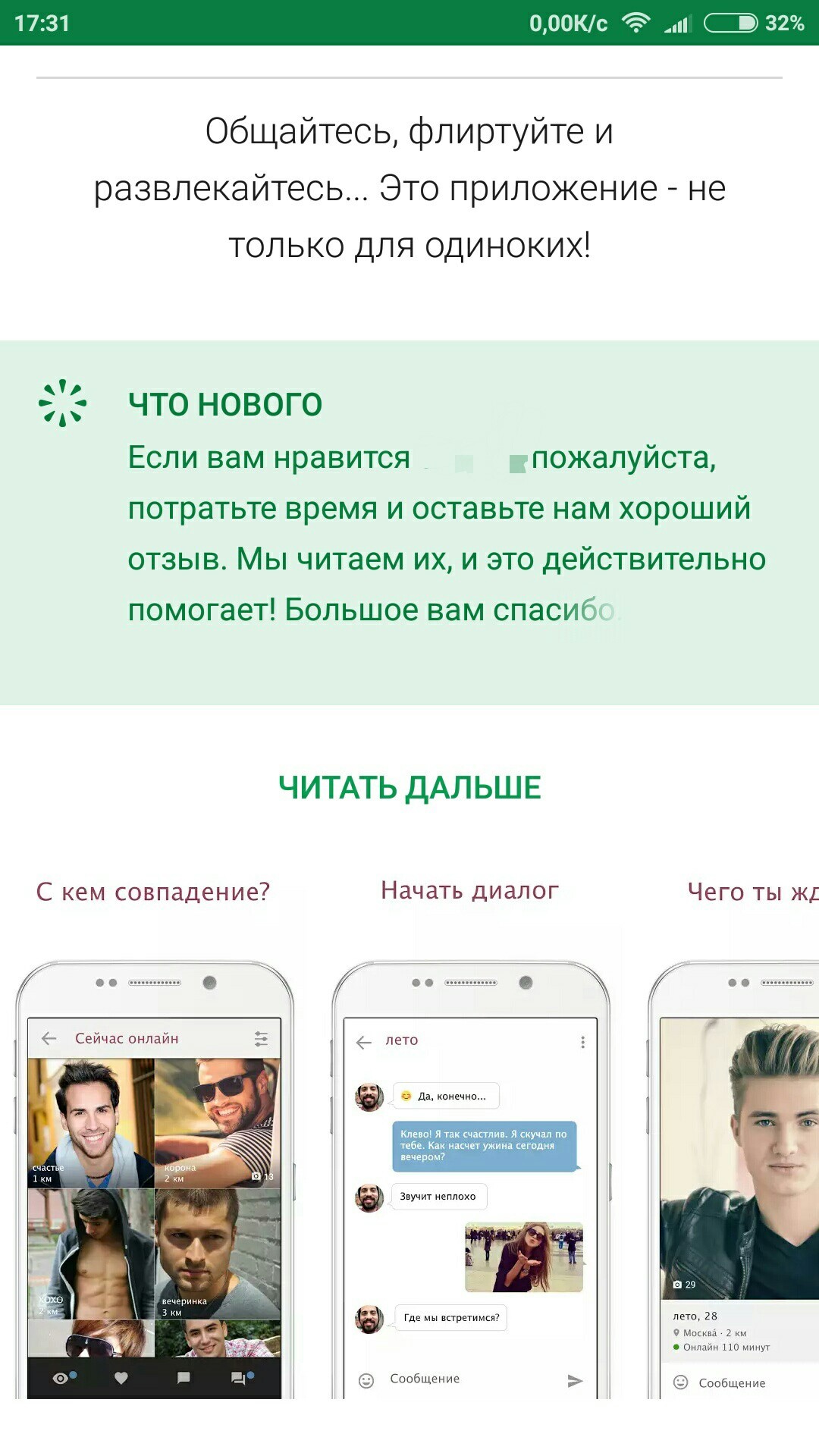 Наверное я лучше на улице познакомлюсь... - Моё, Приложение на Android, Знакомства, Ласковый, Олег, Длиннопост