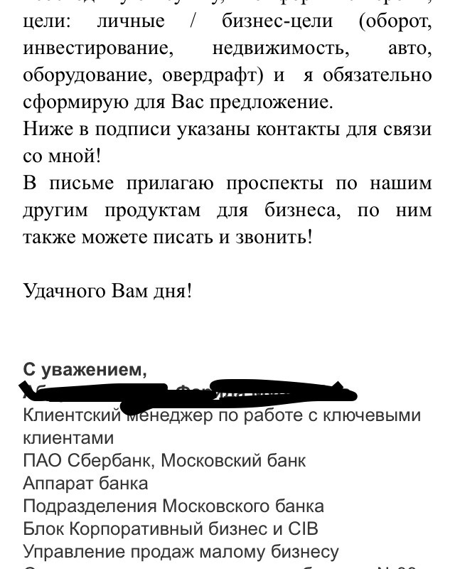 Сбербанк. Такой Сбербанк. - Сбербанк, Конфиденциальность, Рассылка, Длиннопост