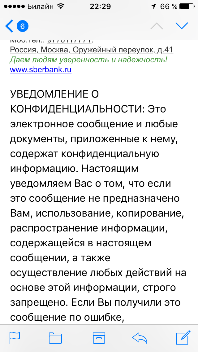 Сбербанк. Такой Сбербанк. - Сбербанк, Конфиденциальность, Рассылка, Длиннопост