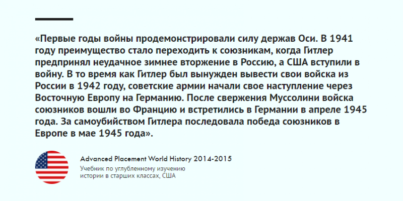 Both sides behaved barbarously and cruelly: the attack on the USSR in the textbooks of the countries of the world - Article, Opinion, The Great Patriotic War, Story, Textbook, Longpost