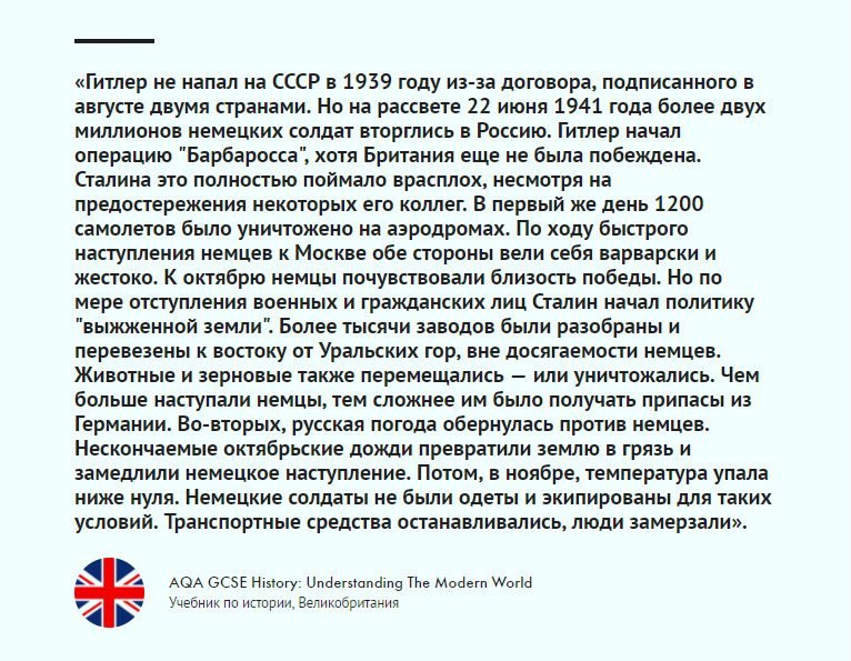 «Обе стороны вели себя варварски и жестоко»: нападение на СССР в учебниках стран мира - Статья, Мнение, Великая Отечественная война, История, Учебник, Длиннопост