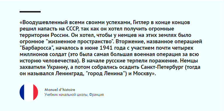 Both sides behaved barbarously and cruelly: the attack on the USSR in the textbooks of the countries of the world - Article, Opinion, The Great Patriotic War, Story, Textbook, Longpost