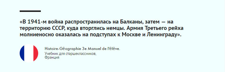 Both sides behaved barbarously and cruelly: the attack on the USSR in the textbooks of the countries of the world - Article, Opinion, The Great Patriotic War, Story, Textbook, Longpost