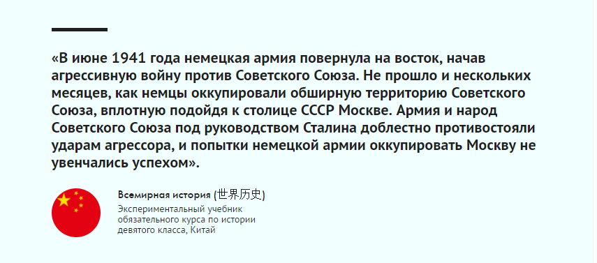 Both sides behaved barbarously and cruelly: the attack on the USSR in the textbooks of the countries of the world - Article, Opinion, The Great Patriotic War, Story, Textbook, Longpost