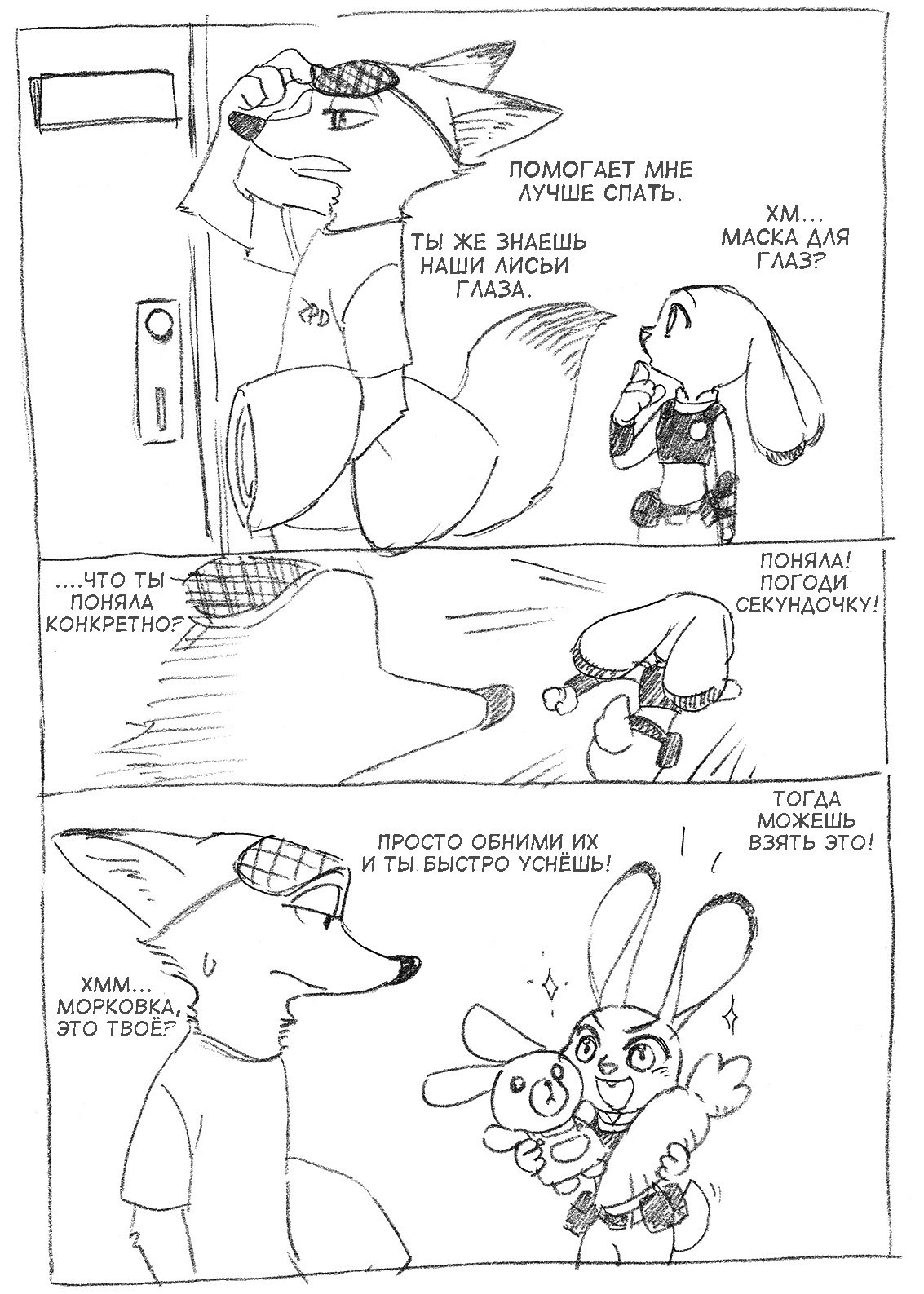 Nick's Rest - Zootopia, Zootopia, Nick and Judy, Comics, Bibio, Longpost