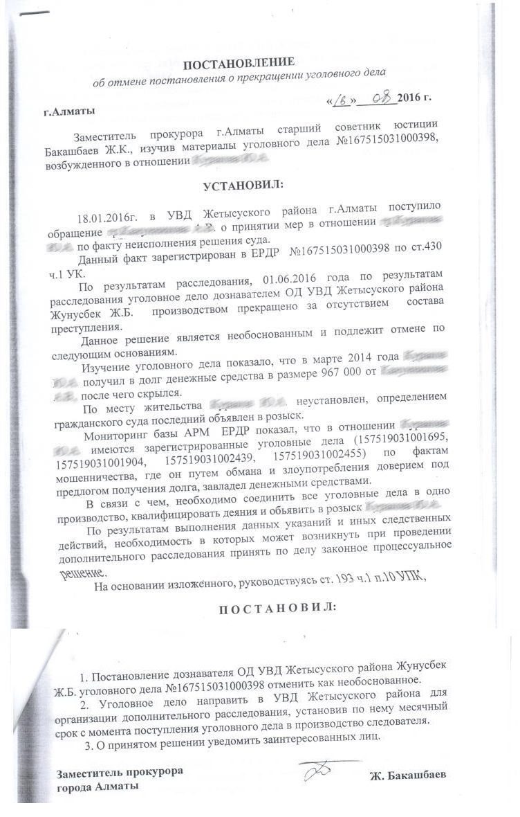 Правовая дисфункция казахстанской полиции - Моё, Алматы, Казахстан, Полиция, Длиннопост