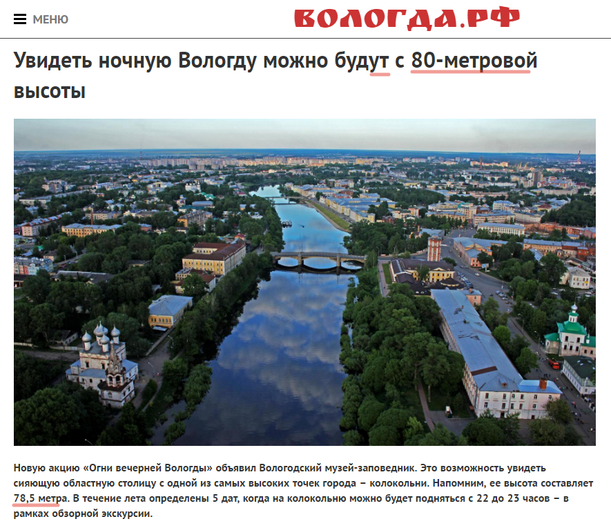 It will be possible or Entertaining Vologda arithmetic - My, Vologda, Journalists, Illiteracy, Nonsense, Red Word, Longpost