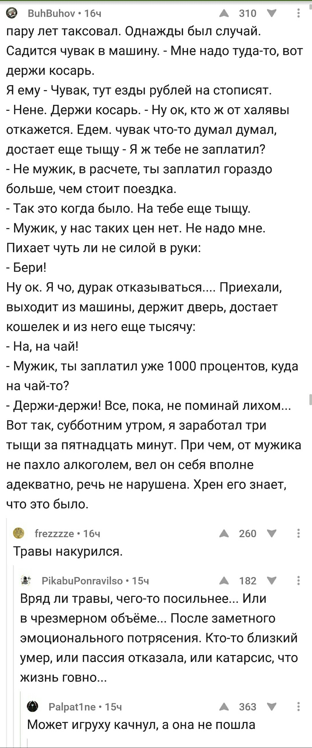 О наболевшем. - Комментарии на Пикабу, Такси, Привет читающим теги