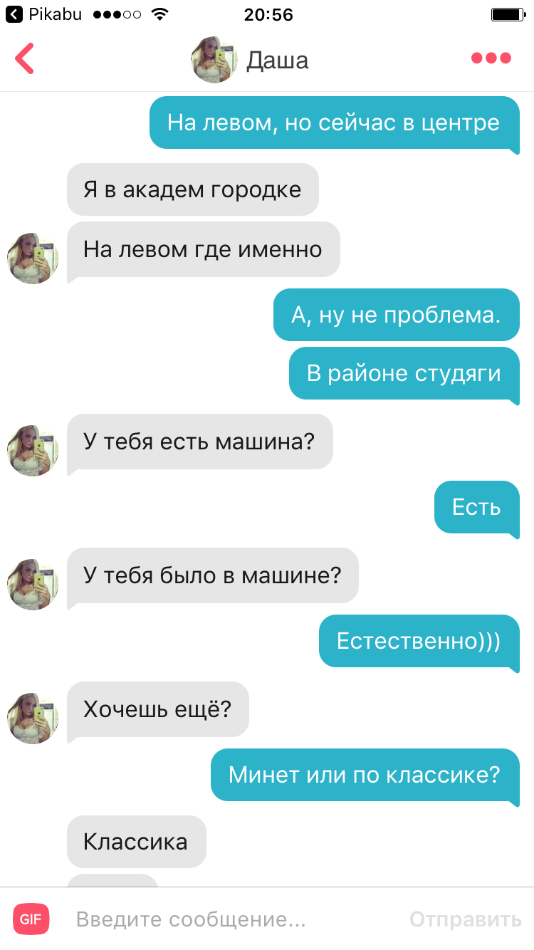 Как меня на бабло кинуть хотели... - NSFW, Моё, Моё, Развод, Обман, Девушки, Tinder, Длиннопост