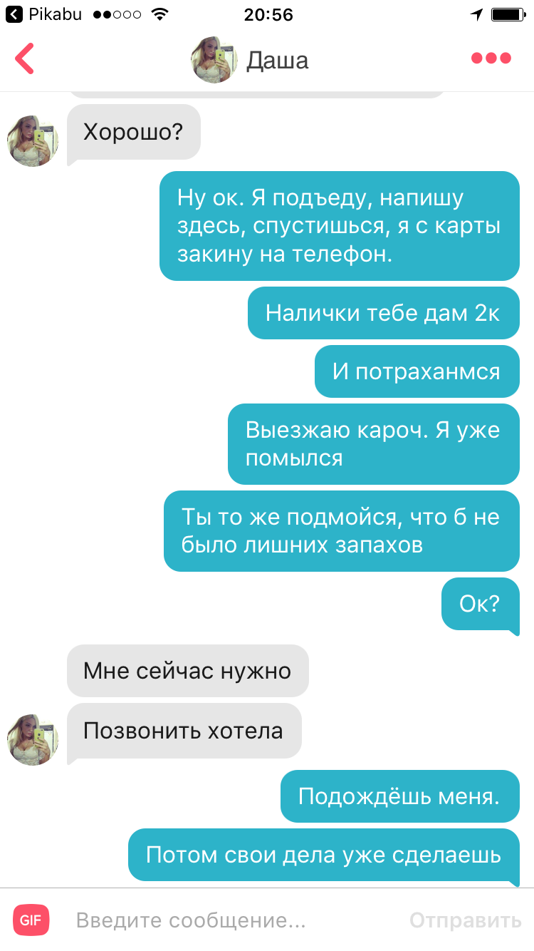 Как меня на бабло кинуть хотели... - NSFW, Моё, Моё, Развод, Обман, Девушки, Tinder, Длиннопост