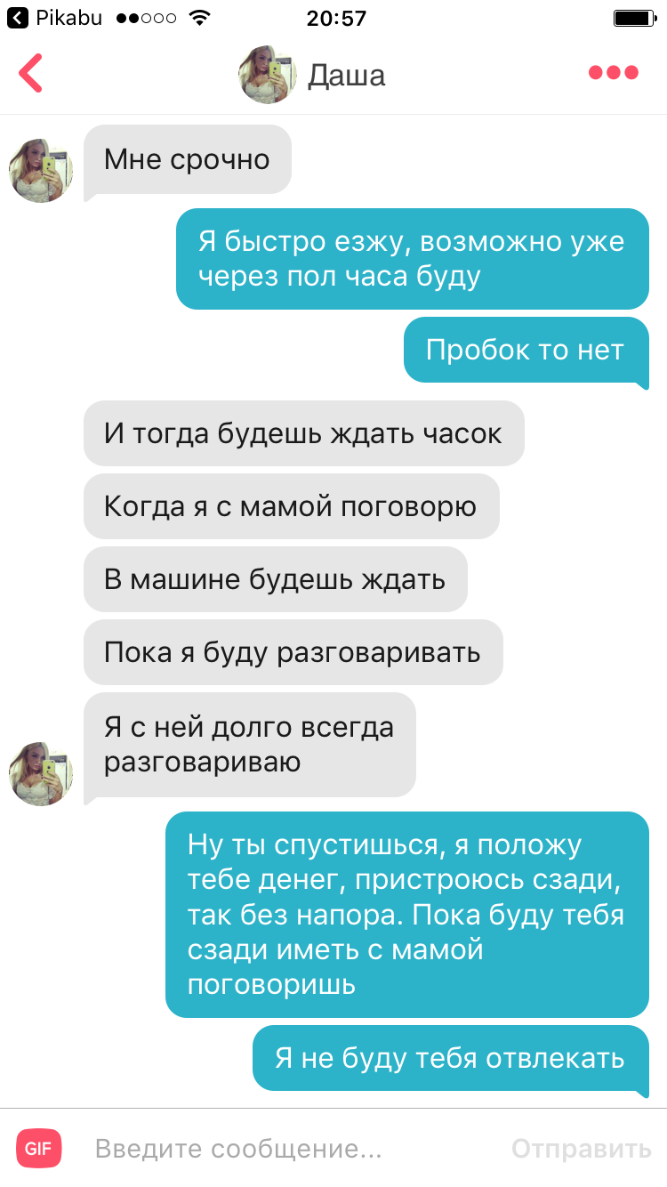 Как меня на бабло кинуть хотели... - NSFW, Моё, Моё, Развод, Обман, Девушки, Tinder, Длиннопост